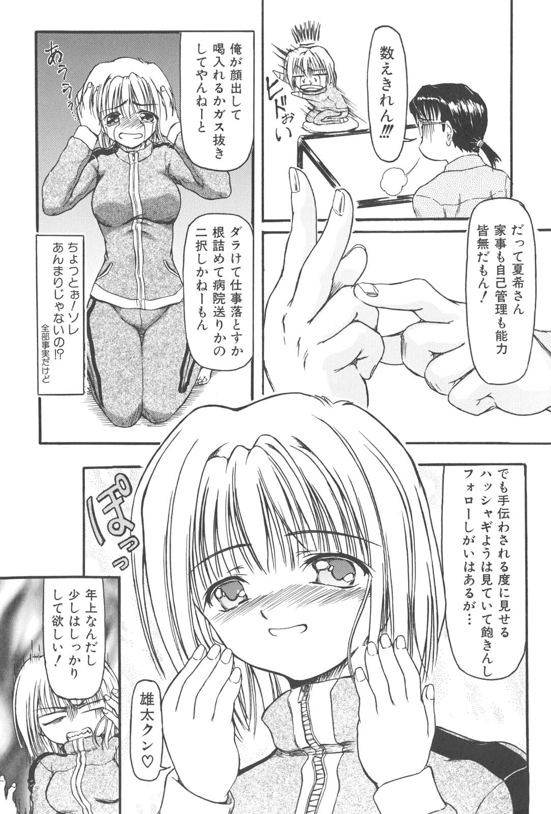 【エロ漫画】【エロ漫画】誘惑して逆レイプしちゃう淫乱巨乳のお姉さん…騎乗位で生ハメ中出しいちゃラブセックスしちゃう【藤宮博士：ぷろぶれむ】