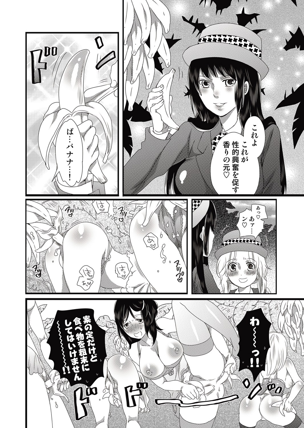 【エロ漫画】【エロ漫画】女装させられバスガイドをやらされている男が女性限定ツアーのガイドでビッチな女性客に男の娘だとバレてアナルをバナナで犯されながら逆レイプされちゃう【命わずか：僕のバスガイド日誌】