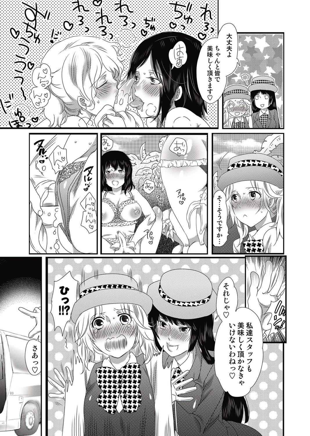 【エロ漫画】【エロ漫画】女装させられバスガイドをやらされている男が女性限定ツアーのガイドでビッチな女性客に男の娘だとバレてアナルをバナナで犯されながら逆レイプされちゃう【命わずか：僕のバスガイド日誌】
