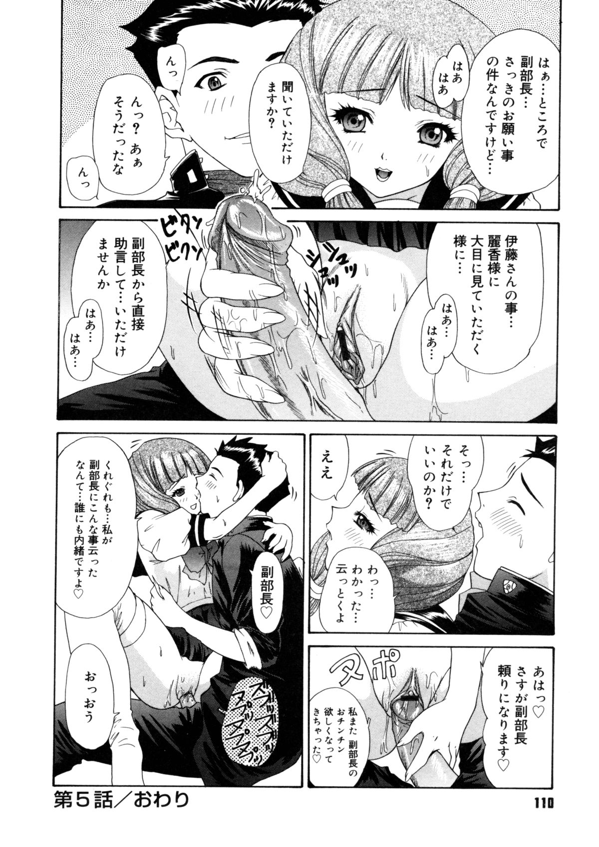 【エロ漫画】【エロ漫画】副部長を誘惑しちゃう淫乱な後輩JK…ご奉仕フェラをして射精をさせて生ハメ中出し逆レイプしちゃう【夕凪薫：BROTHER AND SISTER[第5話]】