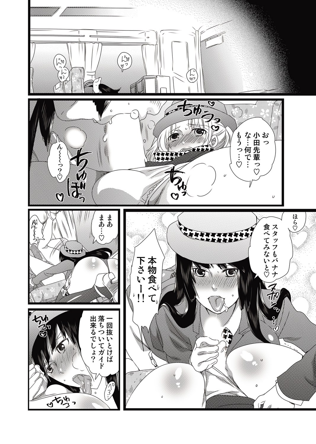 【エロ漫画】【エロ漫画】女装させられバスガイドをやらされている男が女性限定ツアーのガイドでビッチな女性客に男の娘だとバレてアナルをバナナで犯されながら逆レイプされちゃう【命わずか：僕のバスガイド日誌】