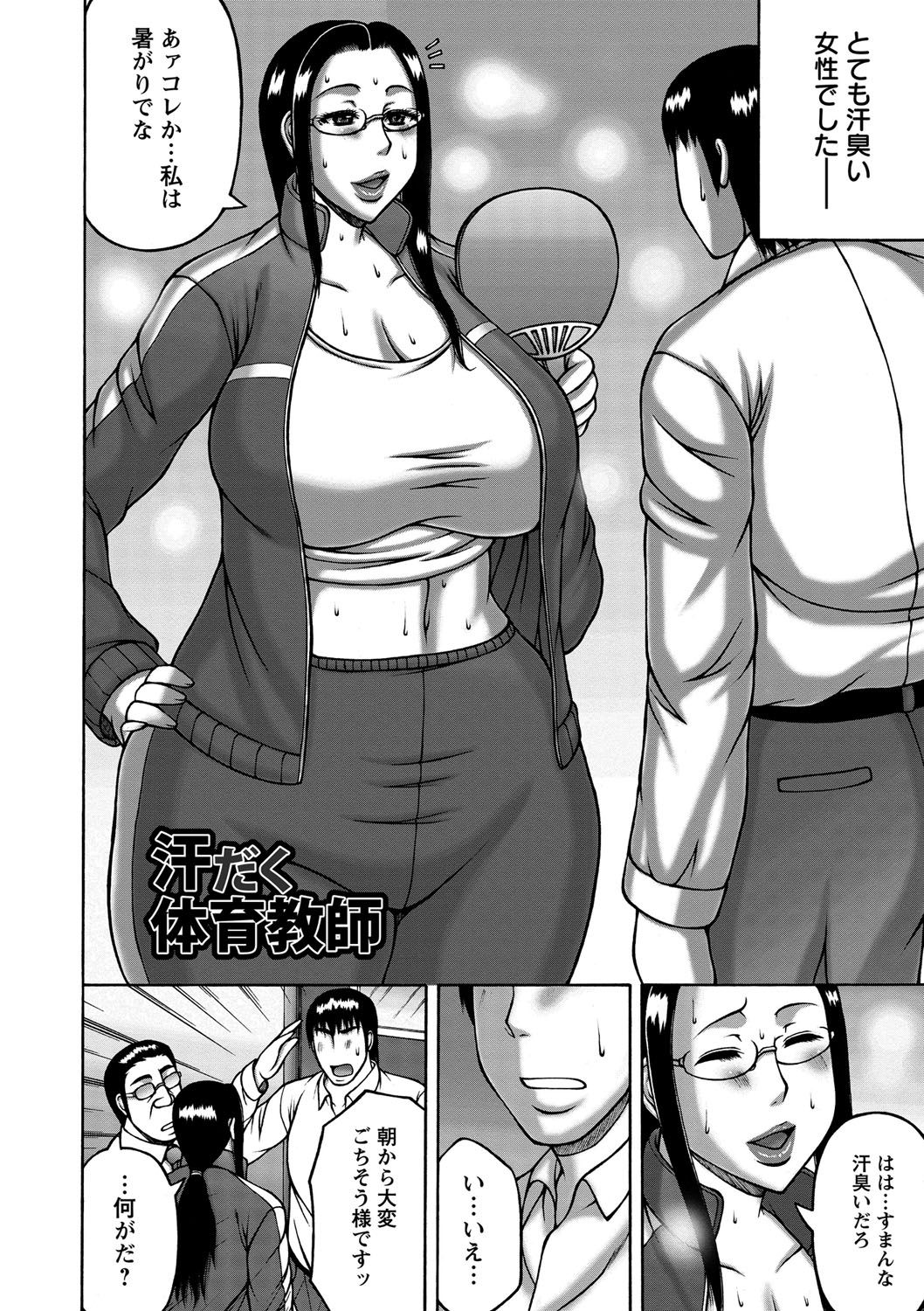 【エロ漫画】【エロ漫画】汗かき体質の爆乳体育教師…倉庫に閉じ込められて助けた生徒は汗に興奮し爆乳に顔埋めて匂い嗅ぎ乳首舐め！蒸れたマンコクンニされ激しく突きまくられてマンコに中出し【榊歌丸：汗だく体育教師】