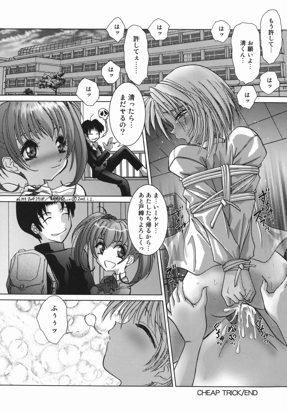 【エロ漫画】【エロ漫画】拘束されて犯されちゃう巨乳のお姉さん…おっぱい揉みや騎乗位で生ハメ中出しレイプで絶頂アクメ堕ちしちゃう【葉月獅子丸：CHEAP TRICK】