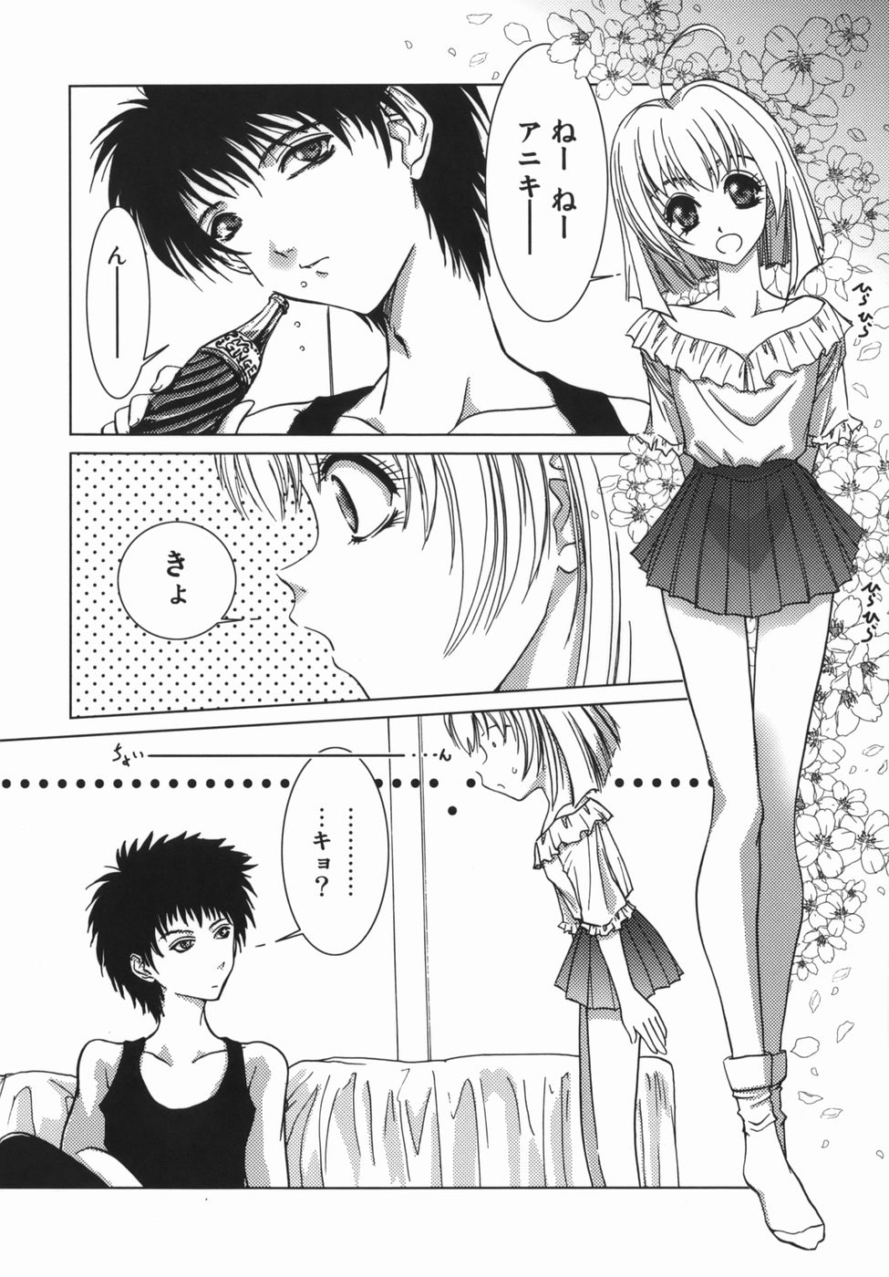 【エロ漫画】【エロ漫画】貧乳好きと告白されて兄に犯されちゃうちっぱい妹…手マンをされて生挿入でいちゃラブ近親相姦で絶頂イキしちゃう【葉月獅子丸：春っぽいので。】