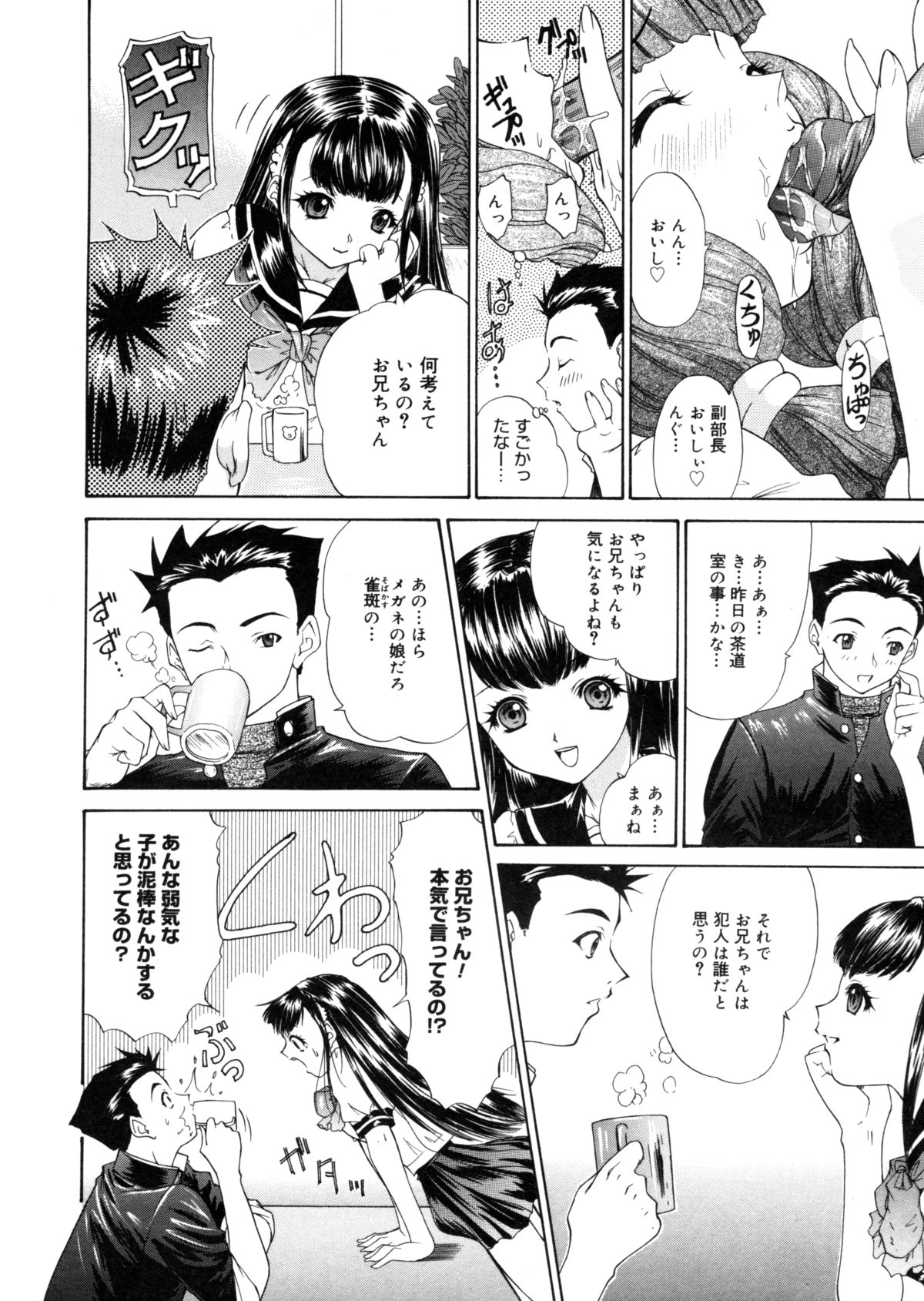 【エロ漫画】【エロ漫画】誘惑しちゃう淫乱お嬢様JK…キスをして生ハメ中出しいちゃラブセックスしちゃう【夕凪薫：BROTHER AND SISTER】