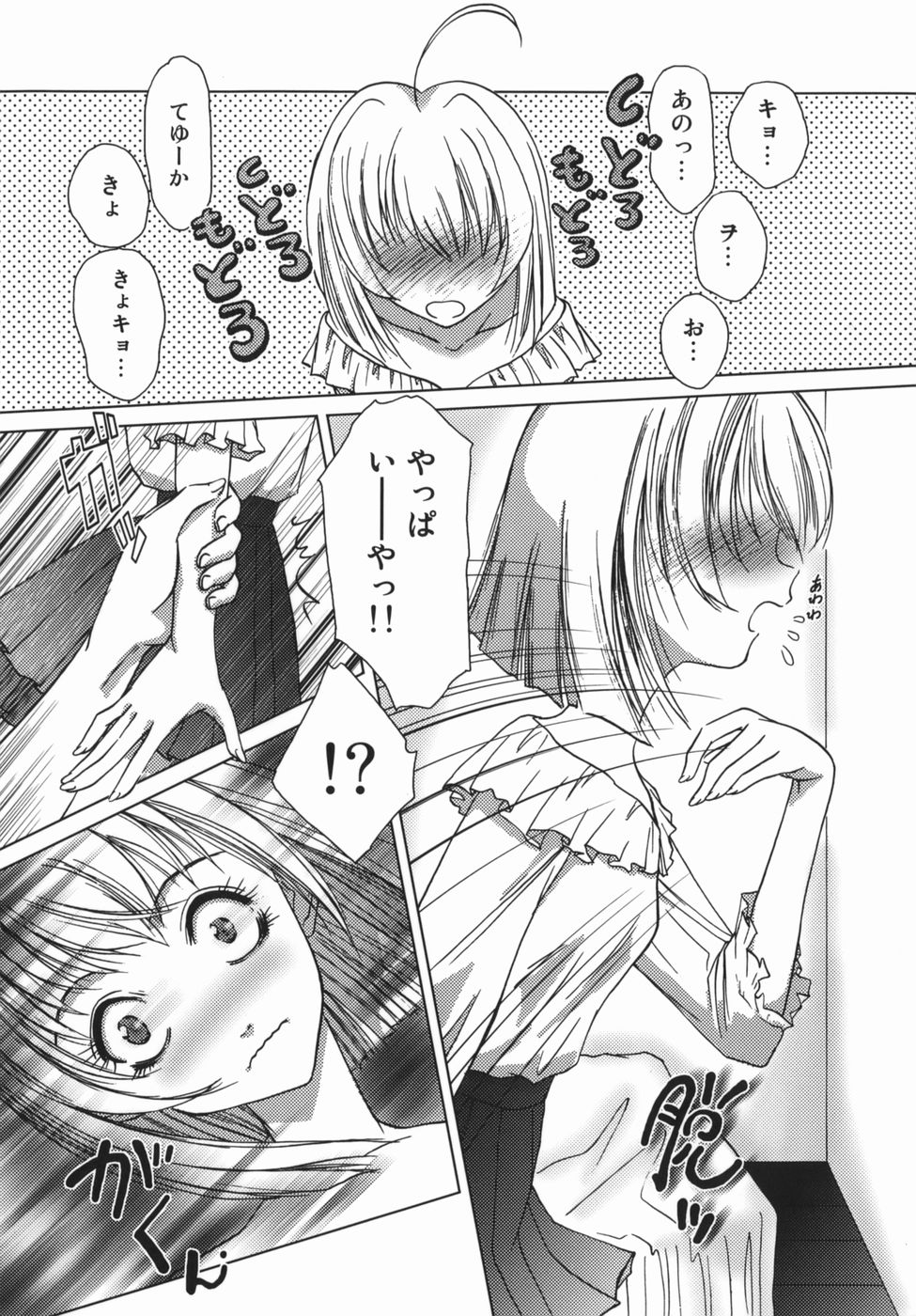 【エロ漫画】【エロ漫画】貧乳好きと告白されて兄に犯されちゃうちっぱい妹…手マンをされて生挿入でいちゃラブ近親相姦で絶頂イキしちゃう【葉月獅子丸：春っぽいので。】