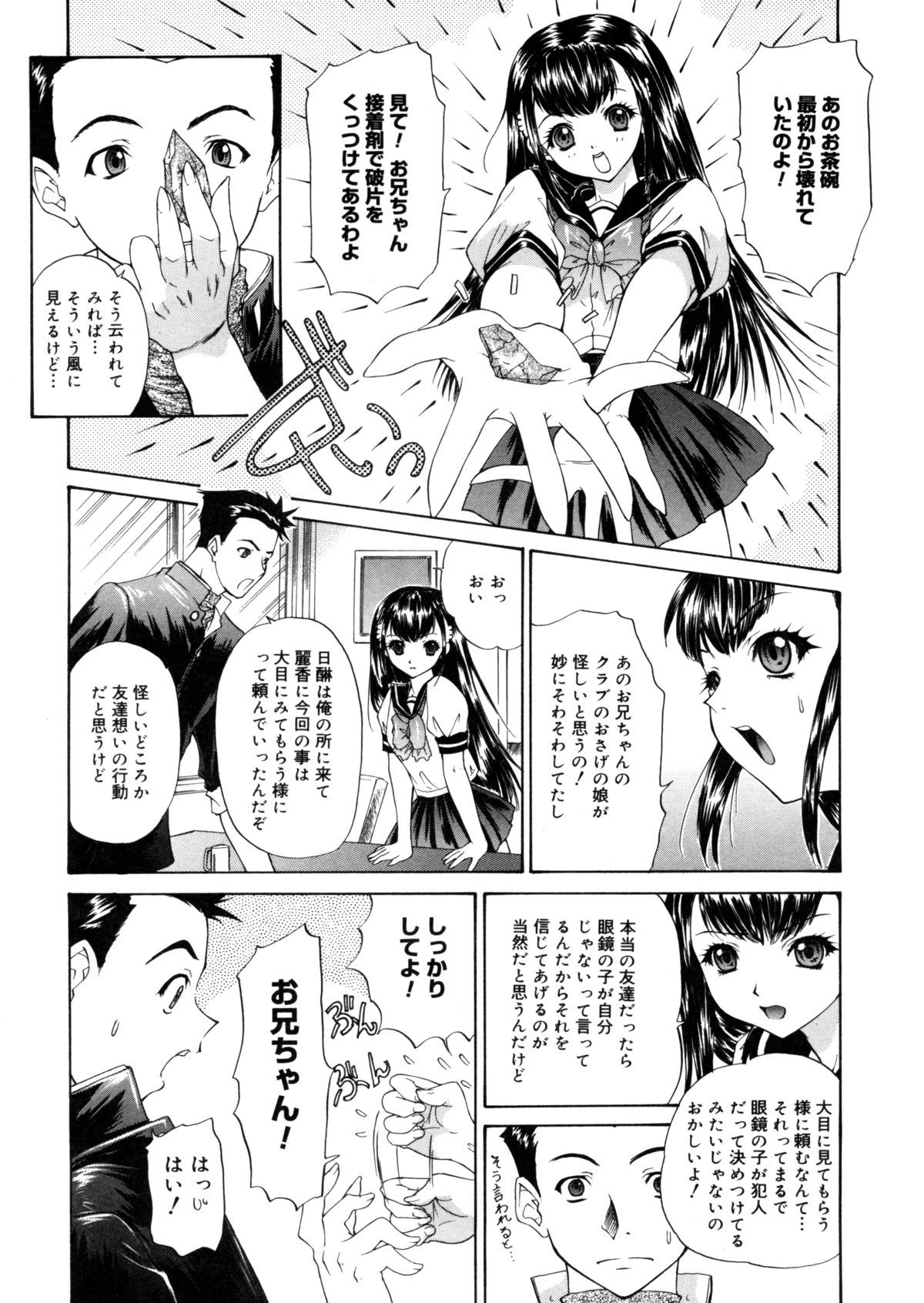 【エロ漫画】【エロ漫画】誘惑しちゃう淫乱お嬢様JK…キスをして生ハメ中出しいちゃラブセックスしちゃう【夕凪薫：BROTHER AND SISTER】