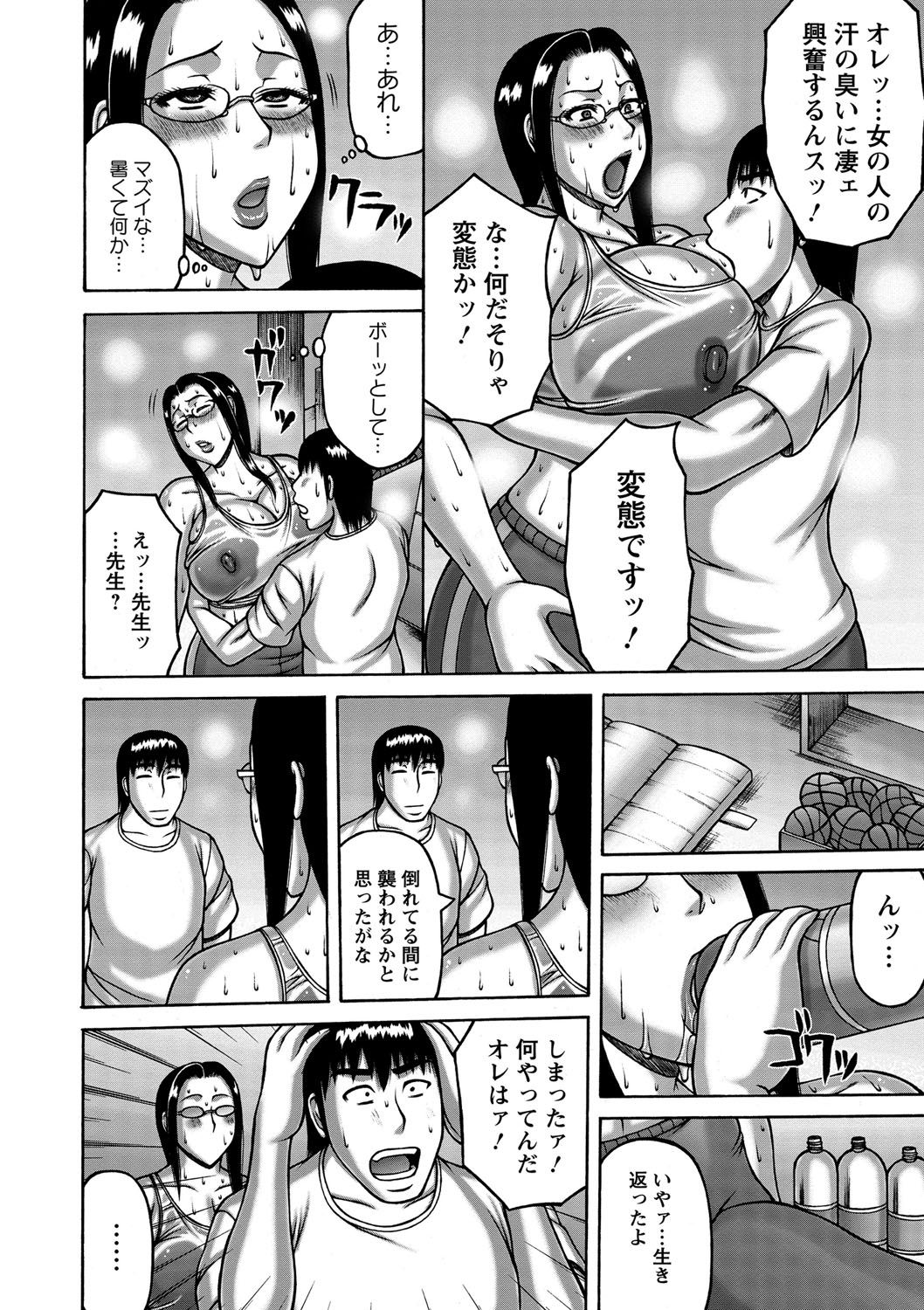 【エロ漫画】【エロ漫画】汗かき体質の爆乳体育教師…倉庫に閉じ込められて助けた生徒は汗に興奮し爆乳に顔埋めて匂い嗅ぎ乳首舐め！蒸れたマンコクンニされ激しく突きまくられてマンコに中出し【榊歌丸：汗だく体育教師】