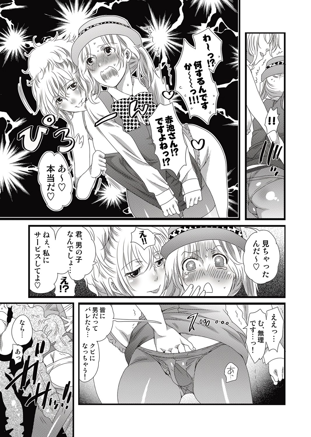 【エロ漫画】【エロ漫画】女装させられバスガイドをやらされている男が女性限定ツアーのガイドでビッチな女性客に男の娘だとバレてアナルをバナナで犯されながら逆レイプされちゃう【命わずか：僕のバスガイド日誌】