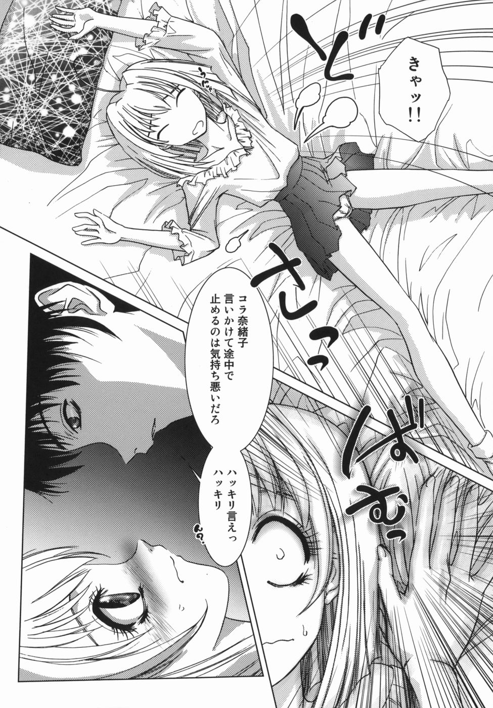 【エロ漫画】【エロ漫画】貧乳好きと告白されて兄に犯されちゃうちっぱい妹…手マンをされて生挿入でいちゃラブ近親相姦で絶頂イキしちゃう【葉月獅子丸：春っぽいので。】