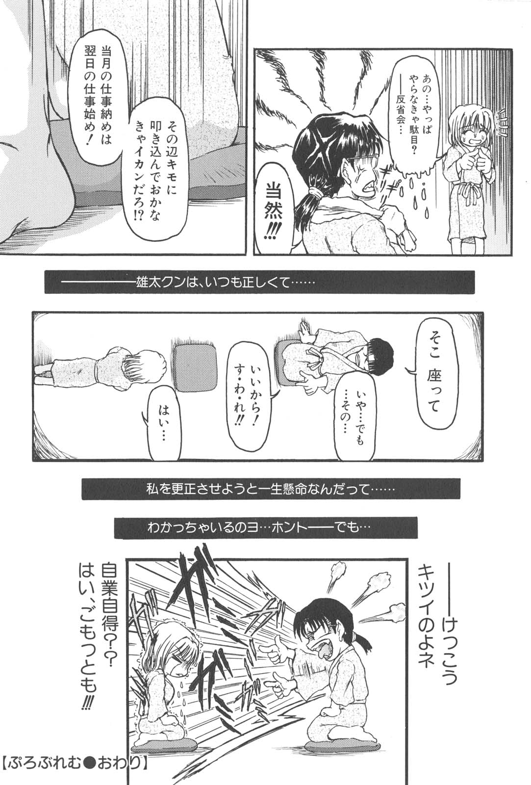 【エロ漫画】【エロ漫画】誘惑して逆レイプしちゃう淫乱巨乳のお姉さん…騎乗位で生ハメ中出しいちゃラブセックスしちゃう【藤宮博士：ぷろぶれむ】