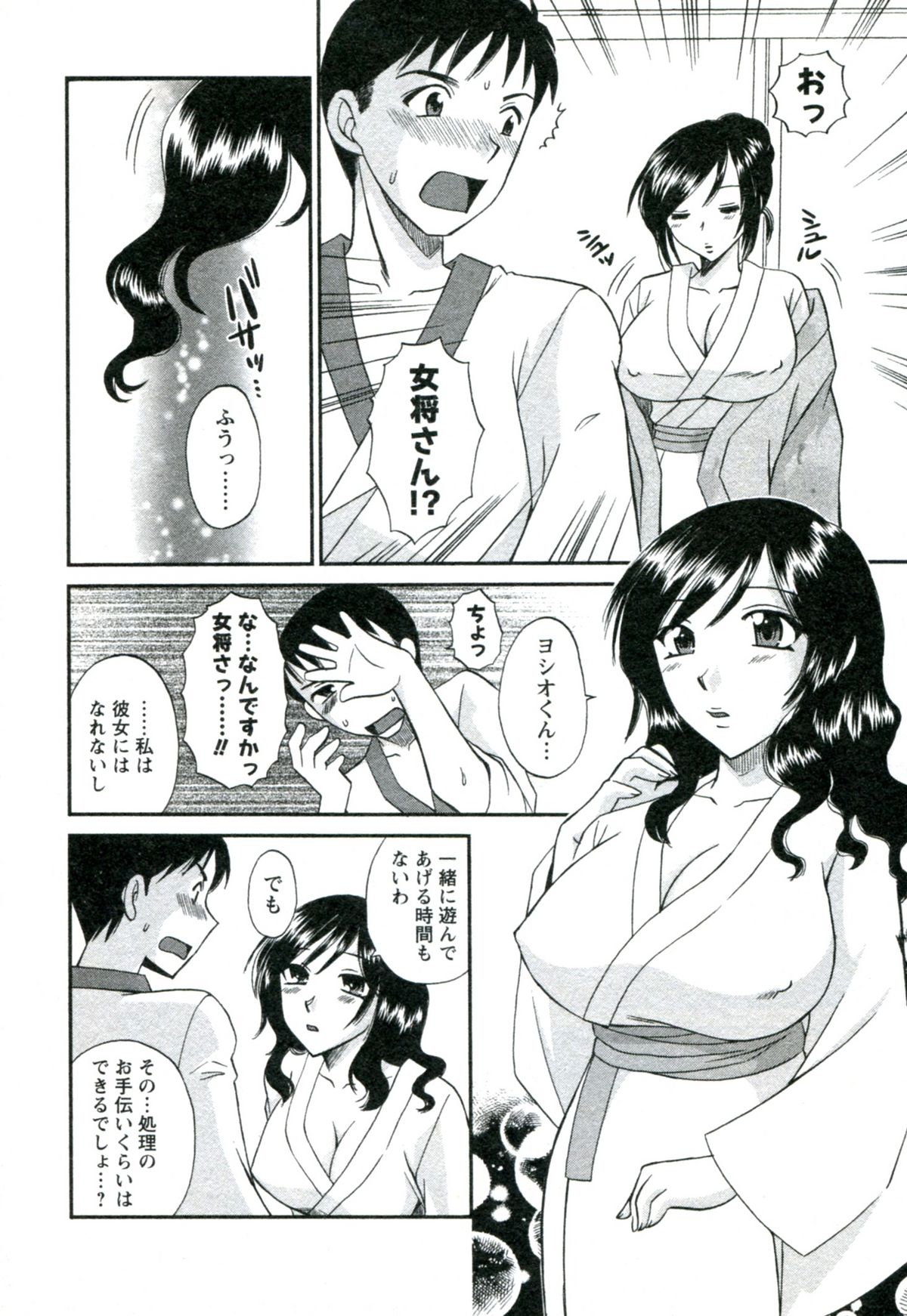 【エロ漫画】【エロ漫画】泣いていた新人板前を慰めてエッチを迫る淫乱美人女将…ディープキスしてフェラやパイズリでヌキまくり、クンニからの激しい生ハメ中出しセックスで種付けアクメ【嬉野めぐみ：癒して♡女将さん】
