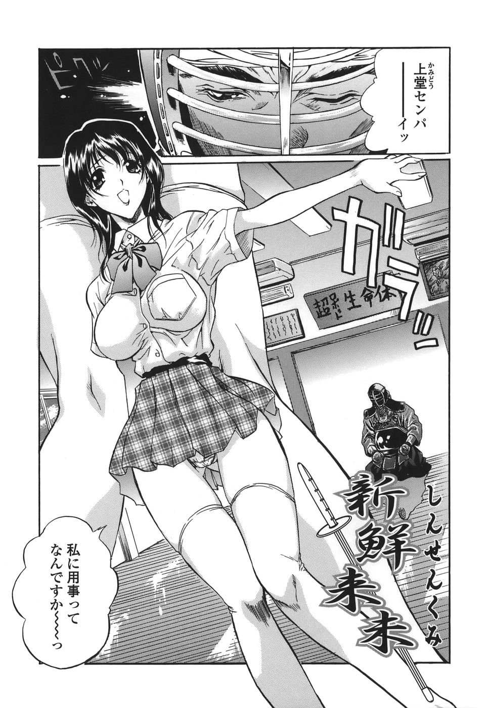 【エロ漫画】剣道で勝負をした男といちゃラブセックスしちゃう巨乳のお姉さん…６９でクンニやフェラをして生ハメ中出しいちゃラブセックスしちゃう【necoJET：新鮮未来】