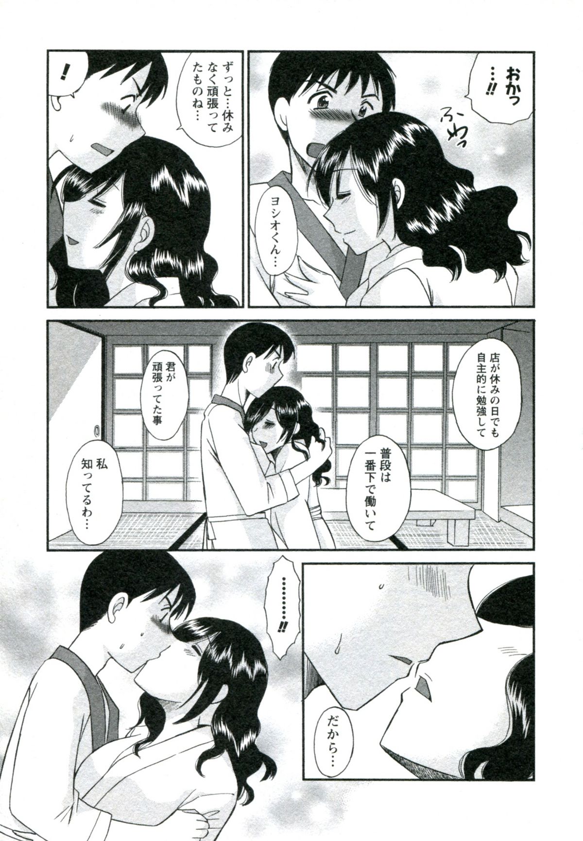 【エロ漫画】【エロ漫画】泣いていた新人板前を慰めてエッチを迫る淫乱美人女将…ディープキスしてフェラやパイズリでヌキまくり、クンニからの激しい生ハメ中出しセックスで種付けアクメ【嬉野めぐみ：癒して♡女将さん】