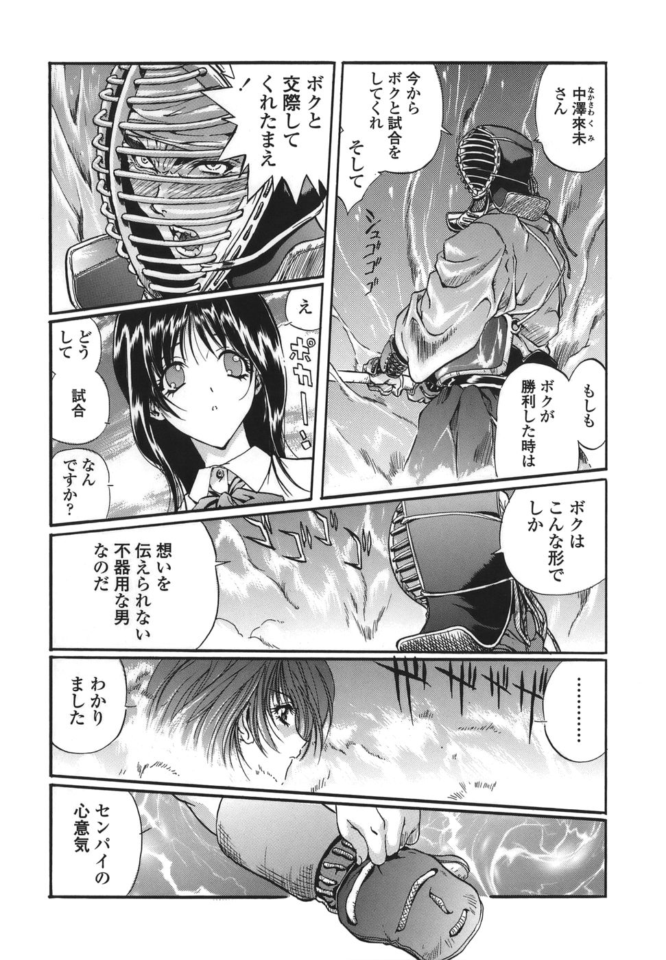 【エロ漫画】【エロ漫画】剣道で勝負をした男といちゃラブセックスしちゃう巨乳のお姉さん…６９でクンニやフェラをして生ハメ中出しいちゃラブセックスしちゃう【necoJET：新鮮未来】