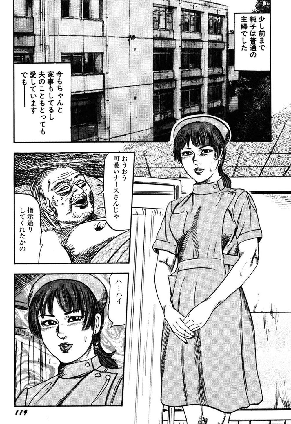【エロ漫画】患者のエロ親父に調教されちゃう淫乱ナース…顔面騎乗位でクンニをされてアナル責めやバイブ責めをされて生ハメ中出し【三条友美：淫売ナース日誌】