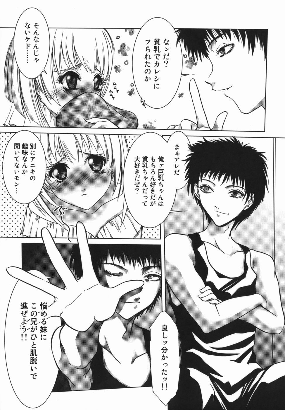 【エロ漫画】【エロ漫画】貧乳好きと告白されて兄に犯されちゃうちっぱい妹…手マンをされて生挿入でいちゃラブ近親相姦で絶頂イキしちゃう【葉月獅子丸：春っぽいので。】