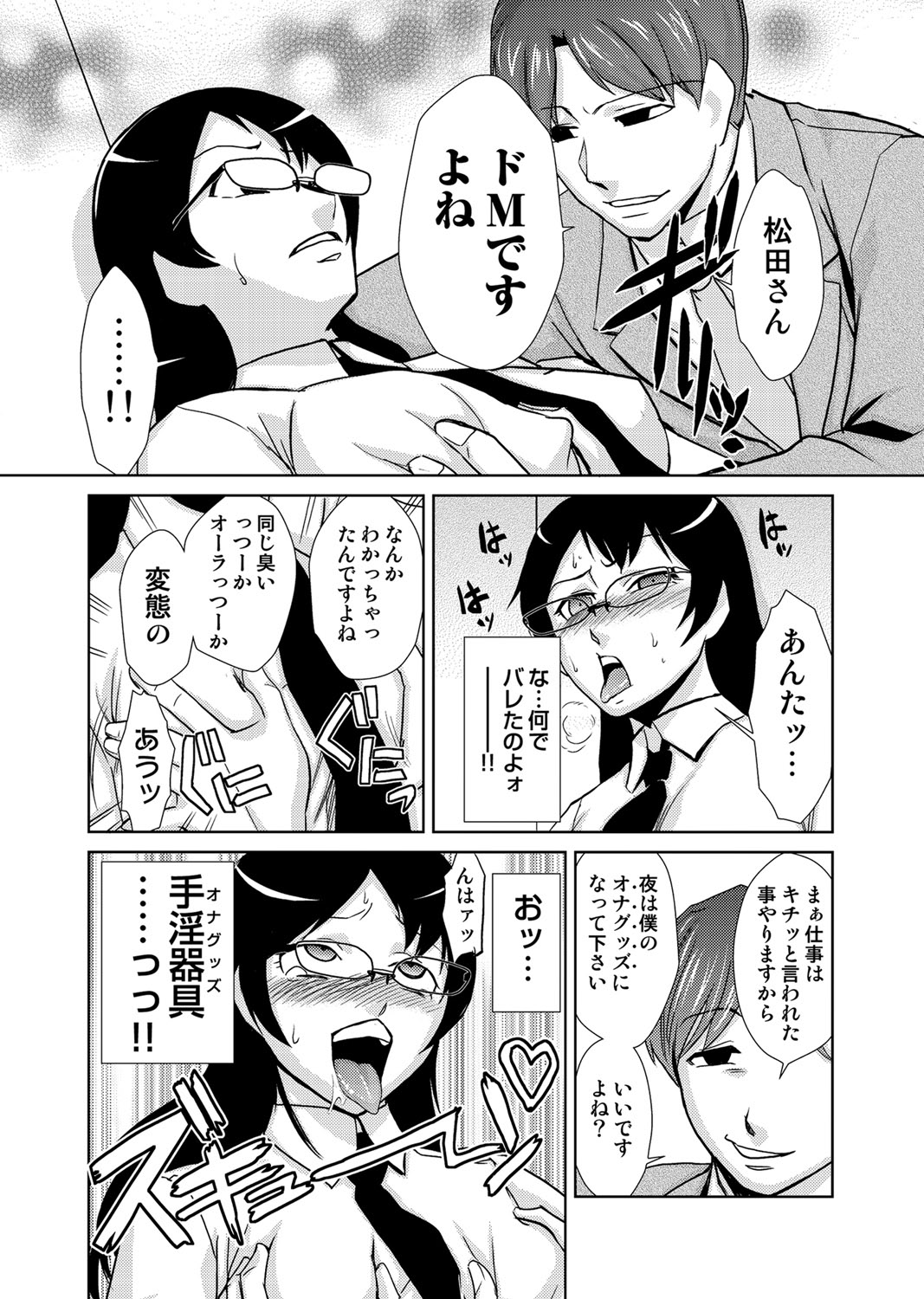 【エロ漫画】【エロ漫画】調教され犯されちゃうドＭのお姉さん…オナ禁されておっぱい揉みや騎乗位で中出しいちゃラブセックスしちゃう【かかし朝浩：ドMの品格】