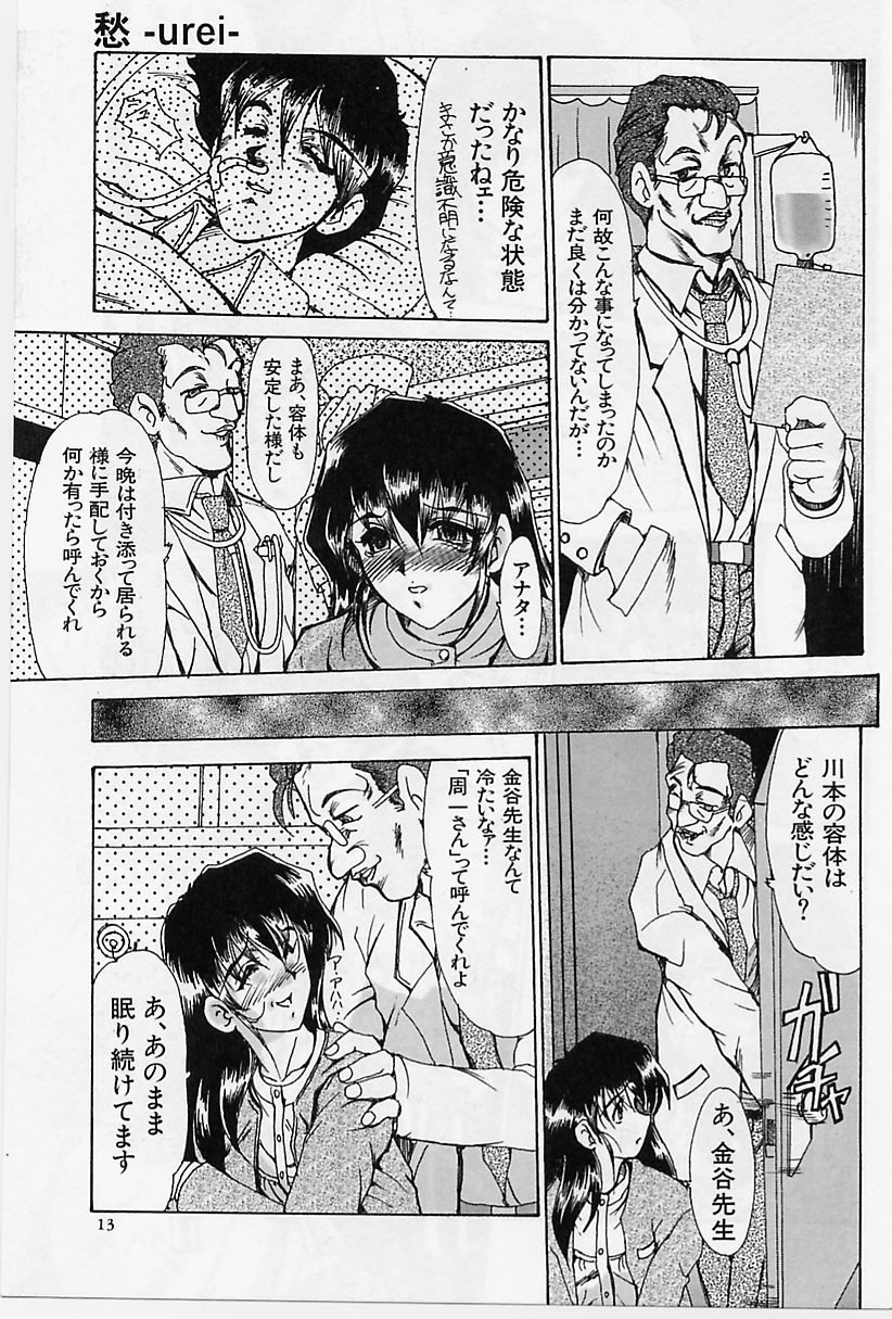 【エロ漫画】【エロ漫画】医者に犯されちゃうお姉さん…フェラをして生ハメ中出しレイプで絶頂イキしちゃう【深田拓士：愁 】