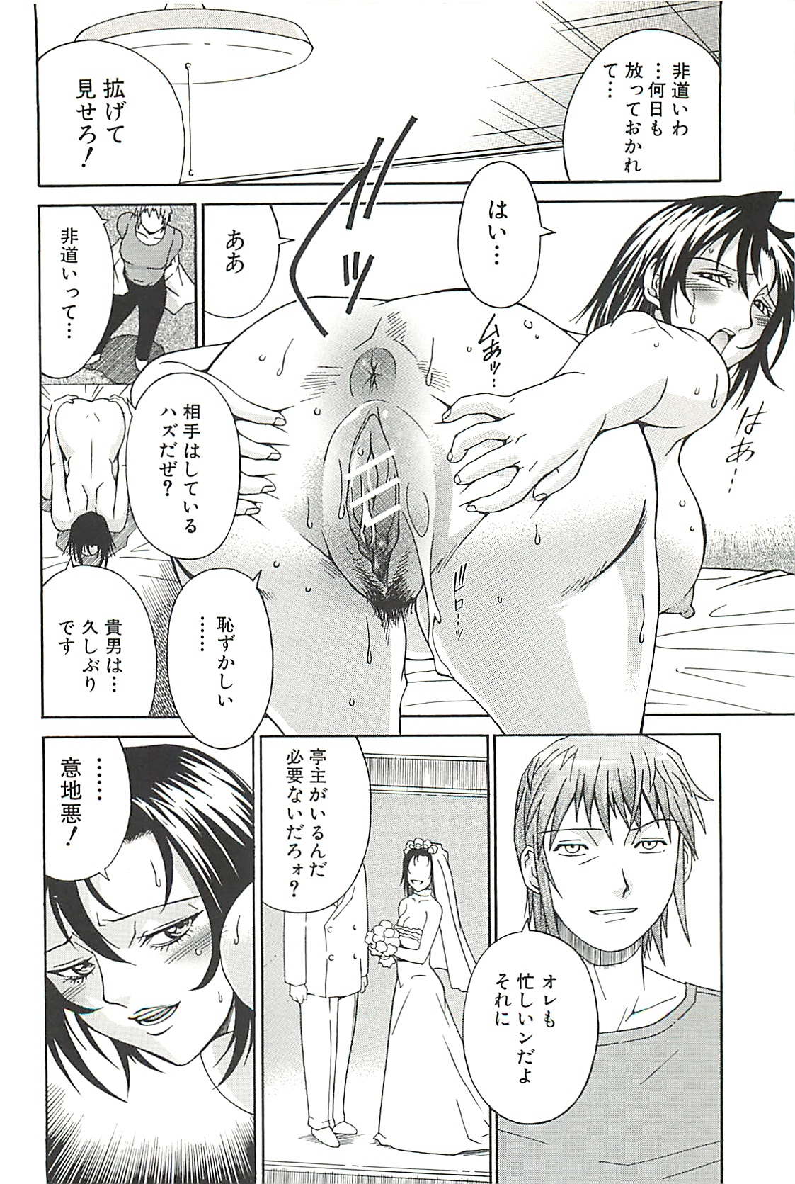 【エロ漫画】【エロ漫画】捕まって罠にかかった先生のエロ下着の美女…乳首責めや玩具責めされちゃってトロ顔に快楽堕ちしちゃう！【DON繁：牝喰華】