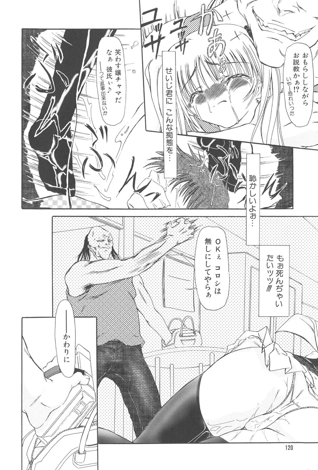 【エロ漫画】【エロ漫画】脅されて気絶した彼のチンポでセックスしちゃうお姉さん…騎乗位で腰振りしてトロ顔で生ハメ絶頂アクメ堕ちしちゃう【藤宮博士：GO!GO!!すとらぐる輩!!!】