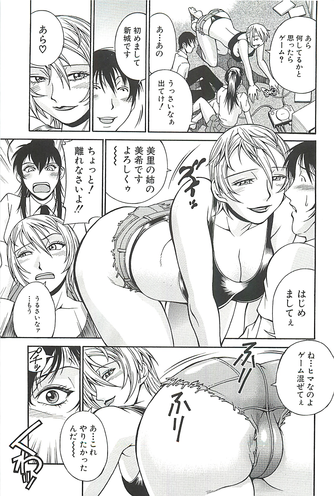 【エロ漫画】【エロ漫画】JK妹と彼氏がいる部屋にずかずかと入る巨乳姉…昼間から酔っぱらっている姉は妹に怒られ追い出され、後日妹のフリをして妹の彼氏を呼び出し誘惑する！【DON繁：猥婦】