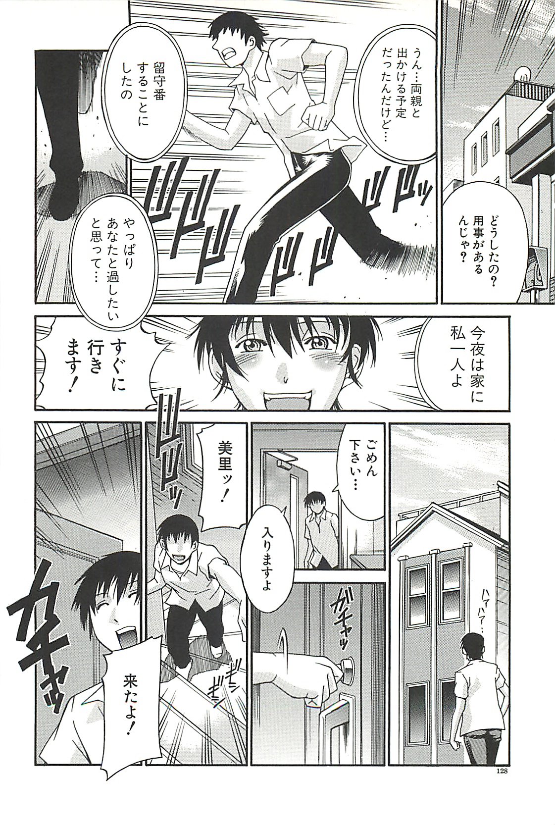 【エロ漫画】【エロ漫画】JK妹と彼氏がいる部屋にずかずかと入る巨乳姉…昼間から酔っぱらっている姉は妹に怒られ追い出され、後日妹のフリをして妹の彼氏を呼び出し誘惑する！【DON繁：猥婦】