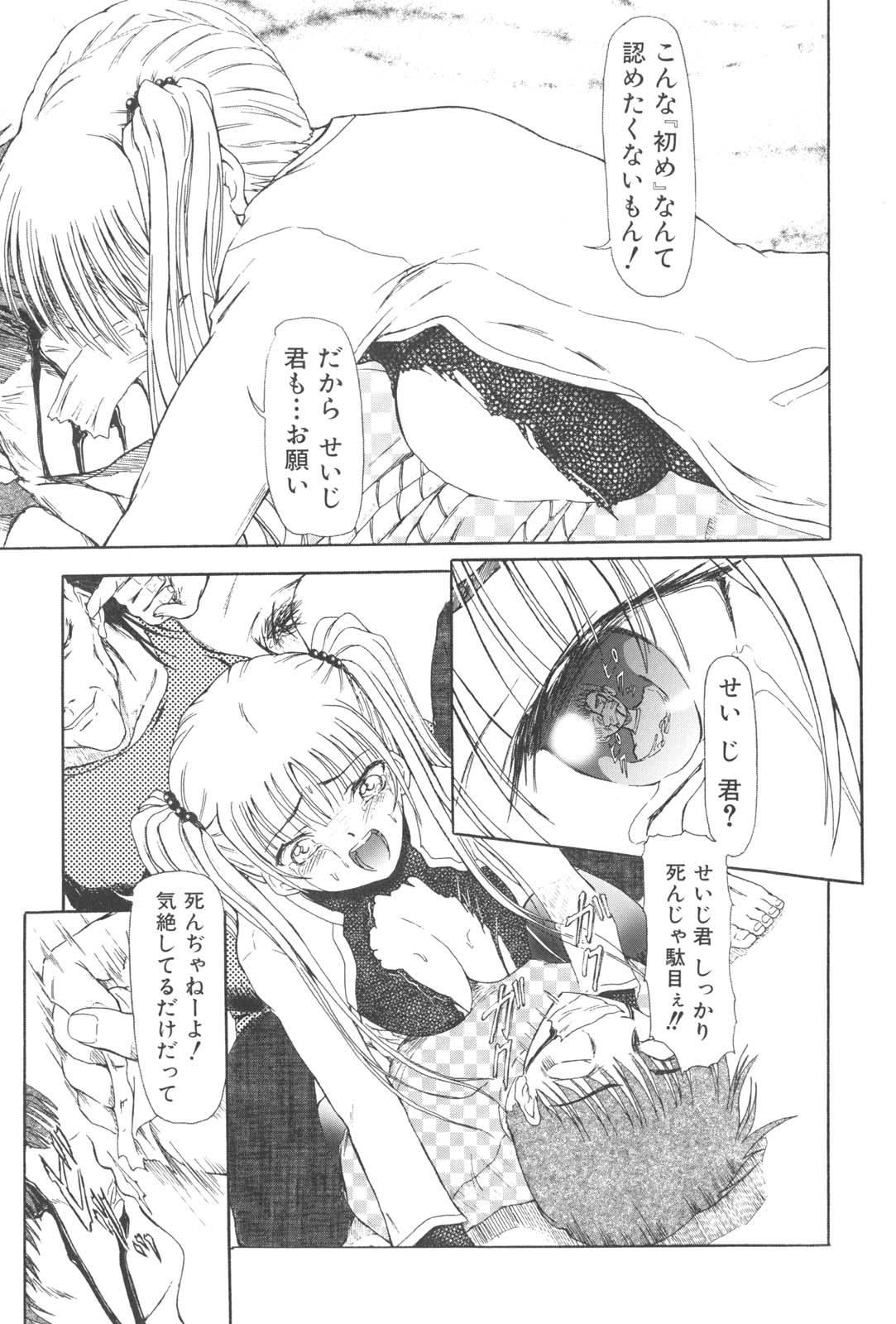 【エロ漫画】【エロ漫画】脅されて気絶した彼のチンポでセックスしちゃうお姉さん…騎乗位で腰振りしてトロ顔で生ハメ絶頂アクメ堕ちしちゃう【藤宮博士：GO!GO!!すとらぐる輩!!!】