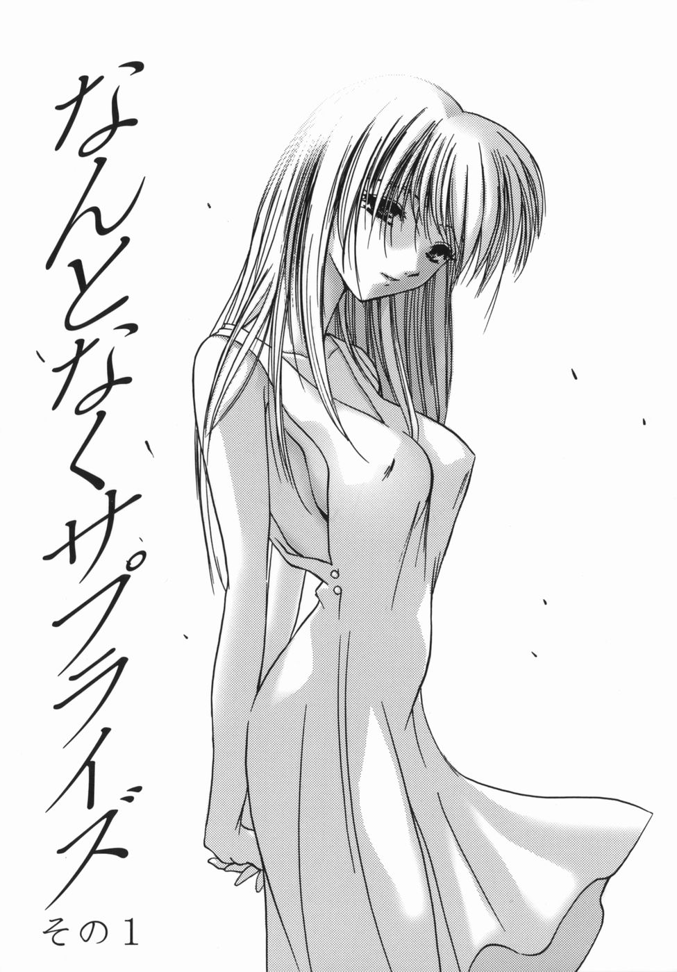 【エロ漫画】ショタにサプライズでバイブをプレゼントされちゃうお姉さん…バイブ挿入されて生ハメ中出しいちゃラブセックスしちゃう【葉月獅子丸：なんとなくサプライズ】