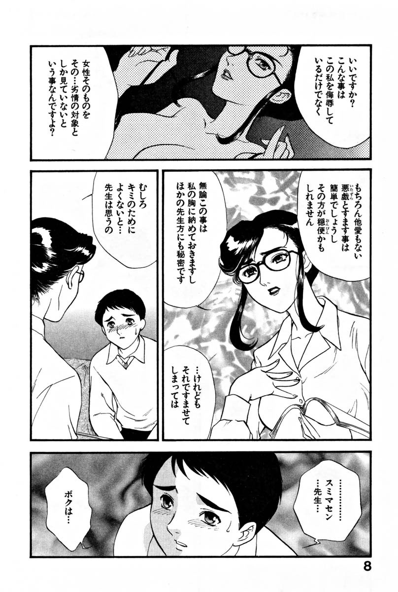 【エロ漫画】【エロ漫画】自分を盗撮してズリネタにしていた教え子男子を叱ったあと、服を脱いで誘惑する淫乱メガネ女教師…勃起した男子をフェラしてヌイたあと騎乗位で逆レイプし、強制中出し筆下ろしセックスして童貞を奪い取る【ふじいあきこ：CHERRY 第１話】