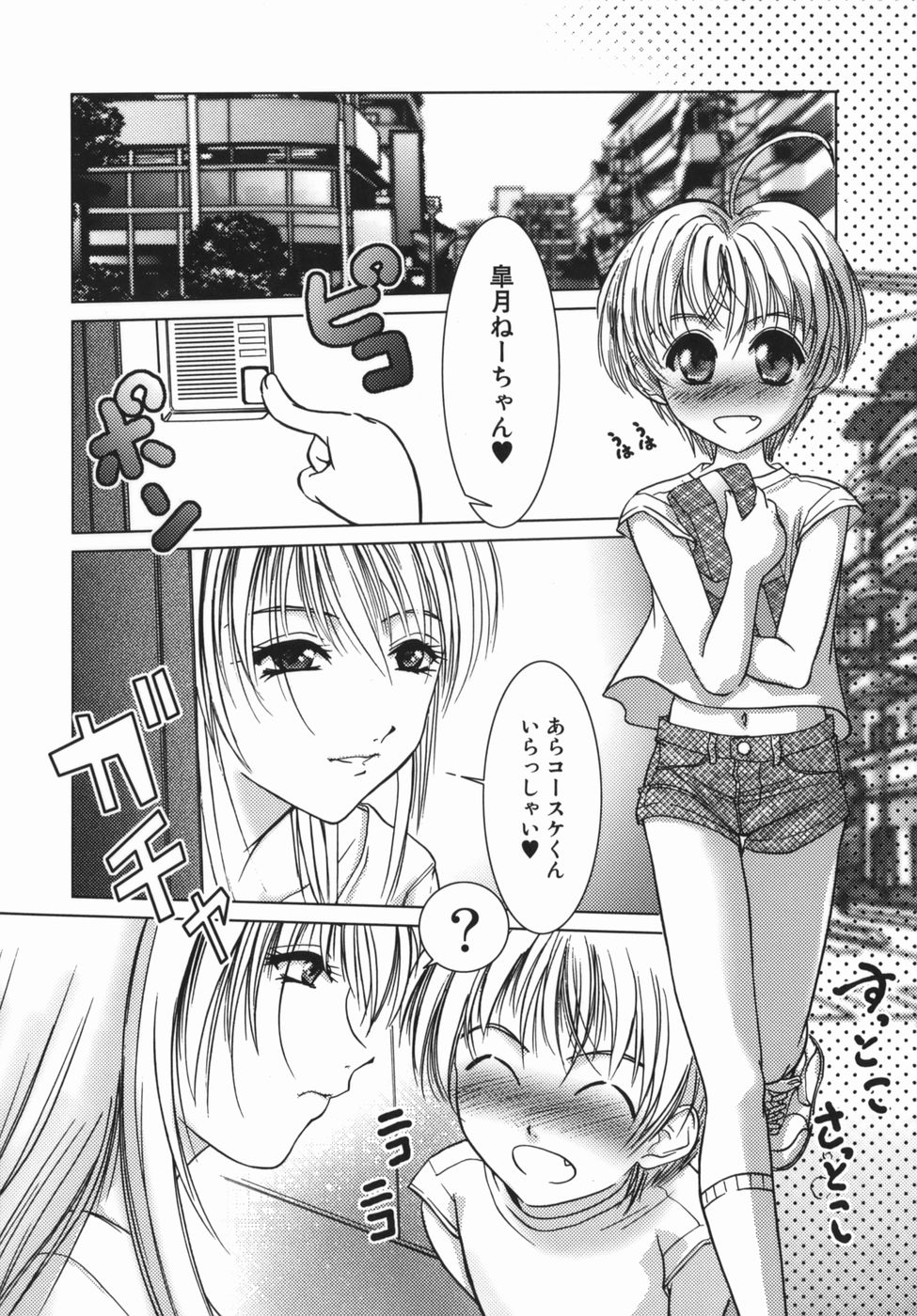 【エロ漫画】【エロ漫画】ショタにサプライズでバイブをプレゼントされちゃうお姉さん…バイブ挿入されて生ハメ中出しいちゃラブセックスしちゃう【葉月獅子丸：なんとなくサプライズ】