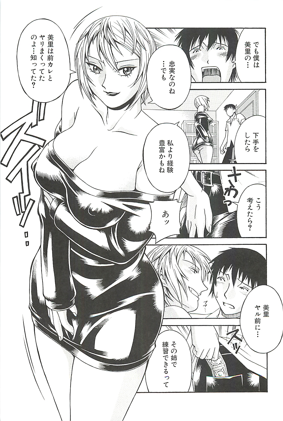 【エロ漫画】【エロ漫画】JK妹と彼氏がいる部屋にずかずかと入る巨乳姉…昼間から酔っぱらっている姉は妹に怒られ追い出され、後日妹のフリをして妹の彼氏を呼び出し誘惑する！【DON繁：猥婦】