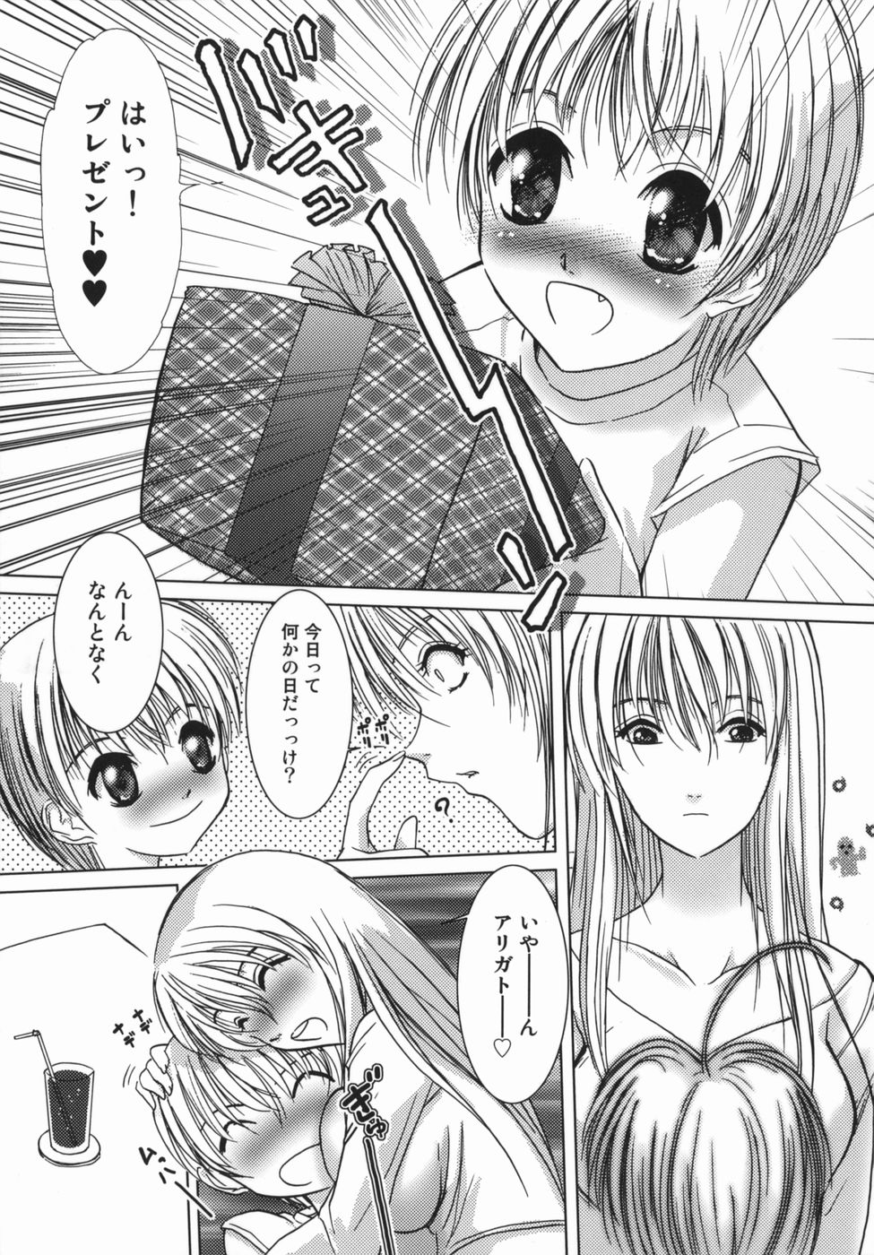 【エロ漫画】【エロ漫画】ショタにサプライズでバイブをプレゼントされちゃうお姉さん…バイブ挿入されて生ハメ中出しいちゃラブセックスしちゃう【葉月獅子丸：なんとなくサプライズ】