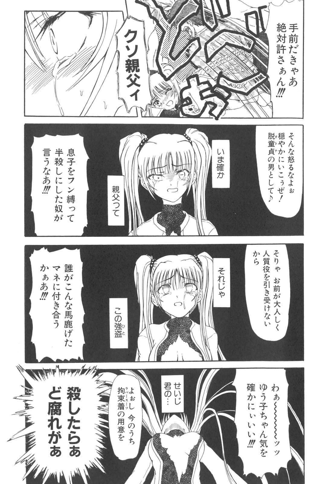 【エロ漫画】【エロ漫画】脅されて気絶した彼のチンポでセックスしちゃうお姉さん…騎乗位で腰振りしてトロ顔で生ハメ絶頂アクメ堕ちしちゃう【藤宮博士：GO!GO!!すとらぐる輩!!!】