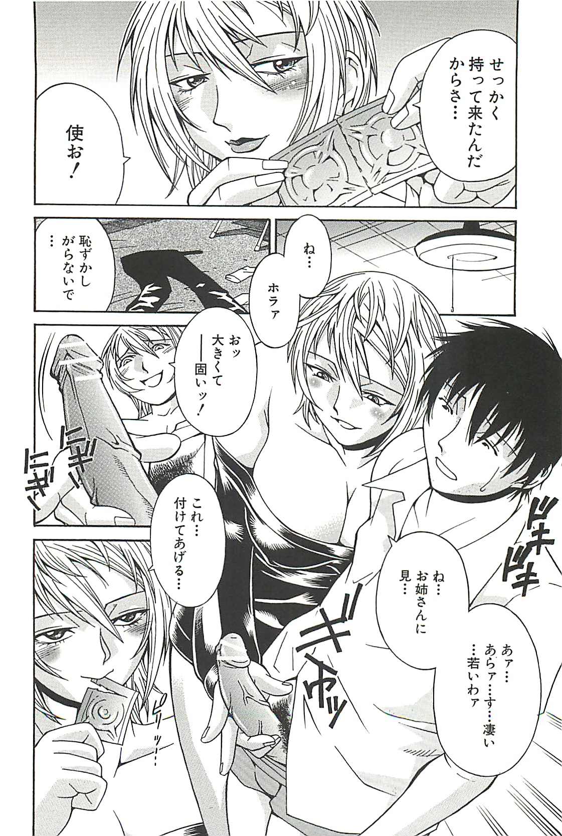 【エロ漫画】【エロ漫画】JK妹と彼氏がいる部屋にずかずかと入る巨乳姉…昼間から酔っぱらっている姉は妹に怒られ追い出され、後日妹のフリをして妹の彼氏を呼び出し誘惑する！【DON繁：猥婦】