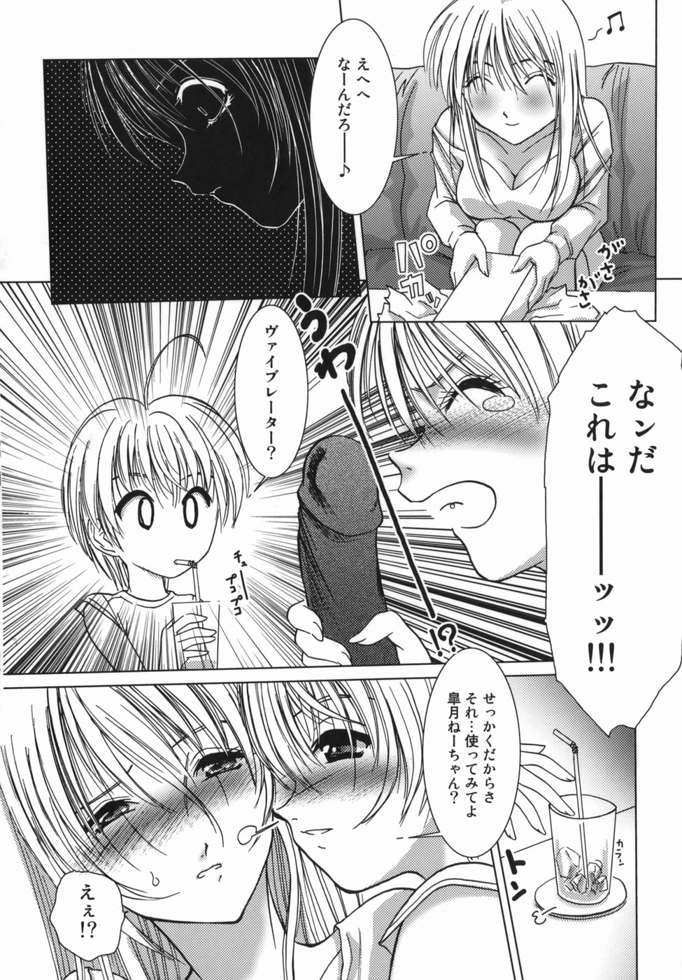 【エロ漫画】【エロ漫画】ショタにサプライズでバイブをプレゼントされちゃうお姉さん…バイブ挿入されて生ハメ中出しいちゃラブセックスしちゃう【葉月獅子丸：なんとなくサプライズ】