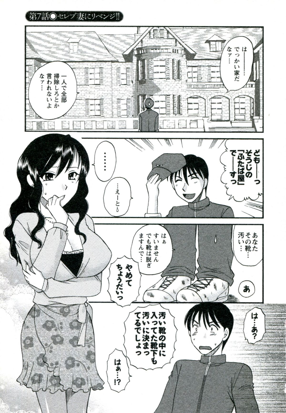 【エロ漫画】誘惑されちゃう人妻奥様…バックで生ハメ中出しいちゃラブセックスで絶頂アクメ堕ちしちゃう【嬉野めぐみ：セレブ妻にリベンジ!!!】