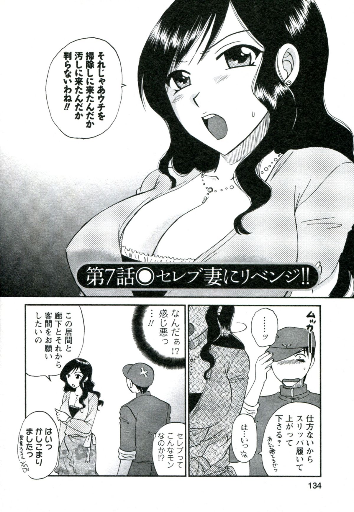 【エロ漫画】【エロ漫画】誘惑されちゃう人妻奥様…バックで生ハメ中出しいちゃラブセックスで絶頂アクメ堕ちしちゃう【嬉野めぐみ：セレブ妻にリベンジ!!!】