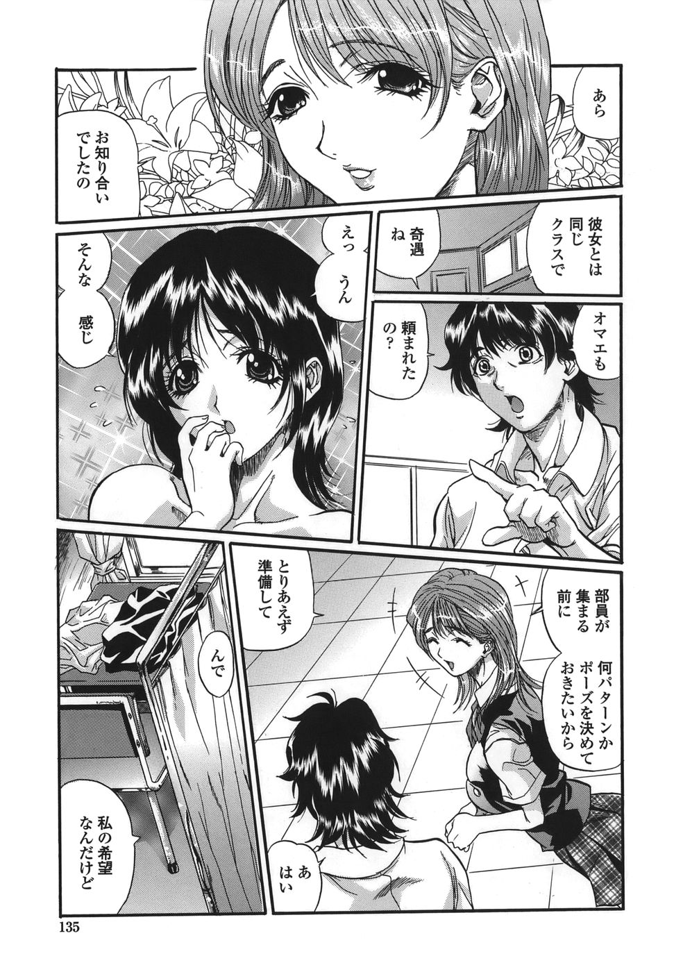 【エロ漫画】【エロ漫画】全裸でポーズをキメるJKお姉さん…勃起したチンポをフェラさせられ正常位やバックで生ハメ中出しいちゃラブセックスしちゃう【necoJET：制服仲人みさき】