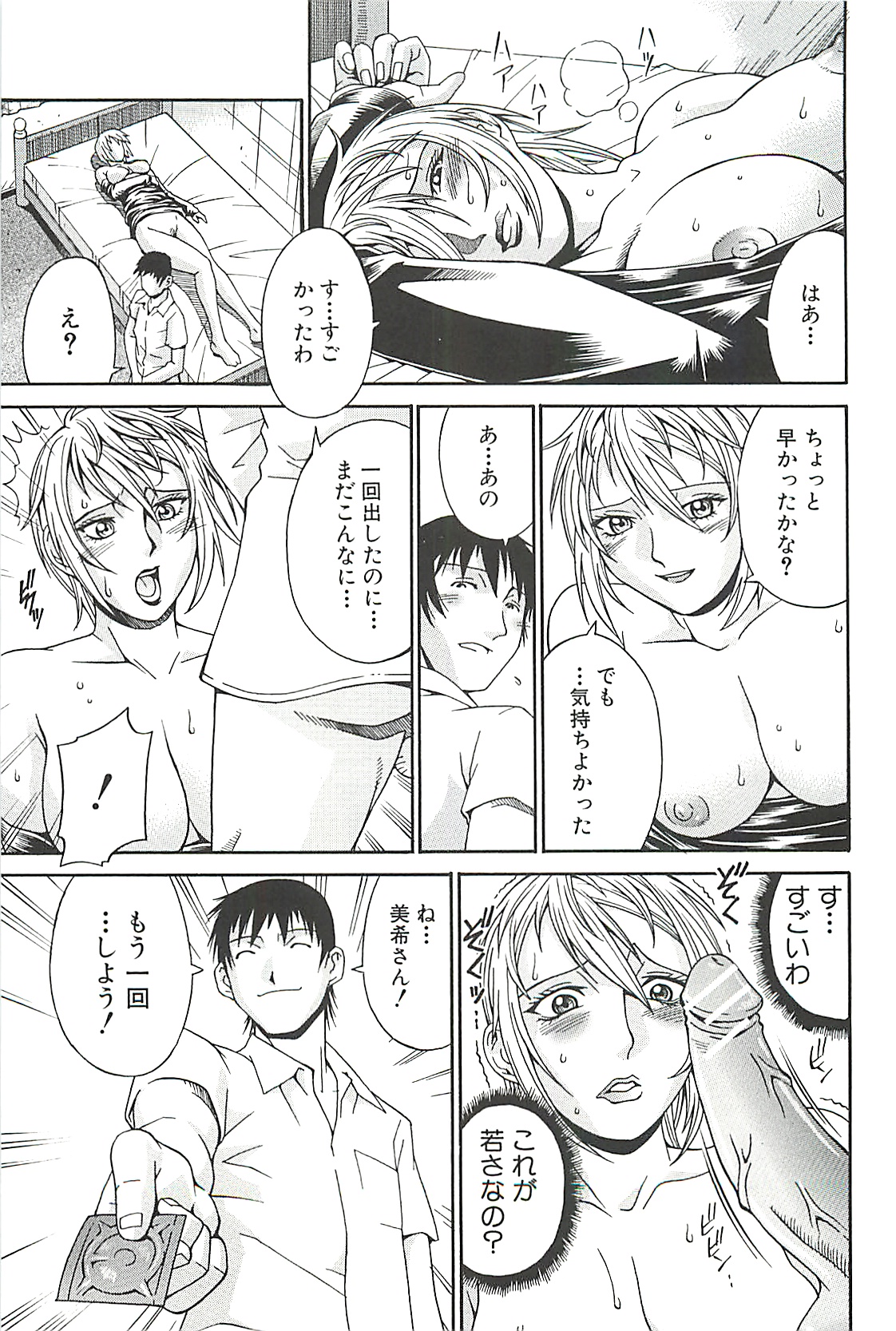 【エロ漫画】【エロ漫画】JK妹と彼氏がいる部屋にずかずかと入る巨乳姉…昼間から酔っぱらっている姉は妹に怒られ追い出され、後日妹のフリをして妹の彼氏を呼び出し誘惑する！【DON繁：猥婦】