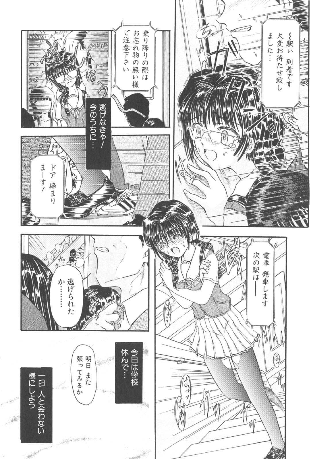【エロ漫画】【エロ漫画】電車で痴漢されちゃうJK…イカされてトイレに逃げ込みムラムラがおさまらずオナニーしちゃうも輩に見つかり輪姦レイプされちゃう【藤宮博士：DAYハード】