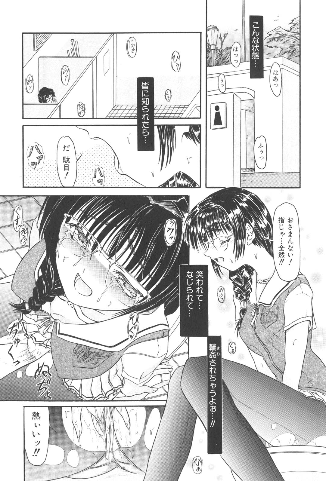 【エロ漫画】【エロ漫画】電車で痴漢されちゃうJK…イカされてトイレに逃げ込みムラムラがおさまらずオナニーしちゃうも輩に見つかり輪姦レイプされちゃう【藤宮博士：DAYハード】