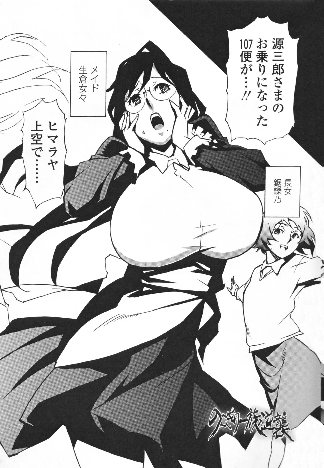 【エロ漫画】【エロ漫画】爆乳おっぱいでご奉仕しちゃう淫乱巨乳のお姉さん…６９でパイズリフェラをして生ハメ中出しいちゃラブセックスしちゃう【みうらたけひろ：のこぎり一族逆襲】
