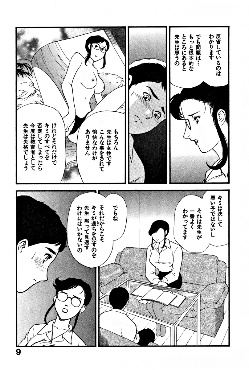 【エロ漫画】【エロ漫画】自分を盗撮してズリネタにしていた教え子男子を叱ったあと、服を脱いで誘惑する淫乱メガネ女教師…勃起した男子をフェラしてヌイたあと騎乗位で逆レイプし、強制中出し筆下ろしセックスして童貞を奪い取る【ふじいあきこ：CHERRY 第１話】