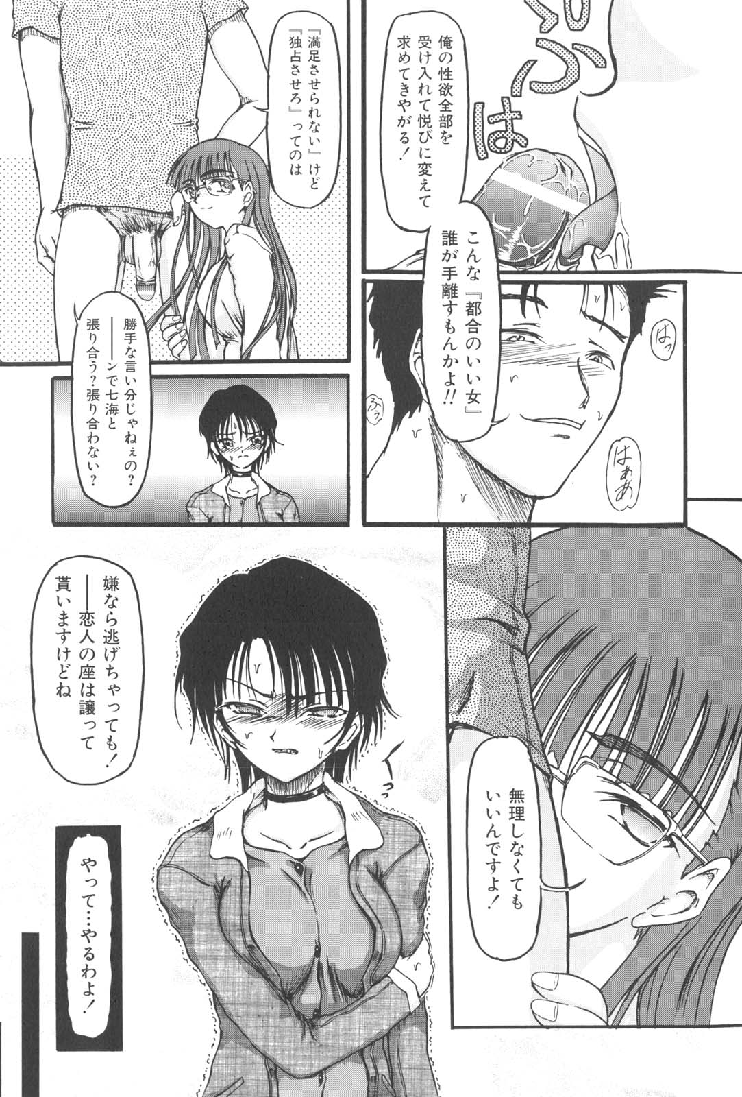 【エロ漫画】【エロ漫画】彼をエッチで競い合うお姉さんたち…フェラやアナル舐めをして生ハメ中出し３Pセックスしちゃう【藤宮博士：凸凹X】