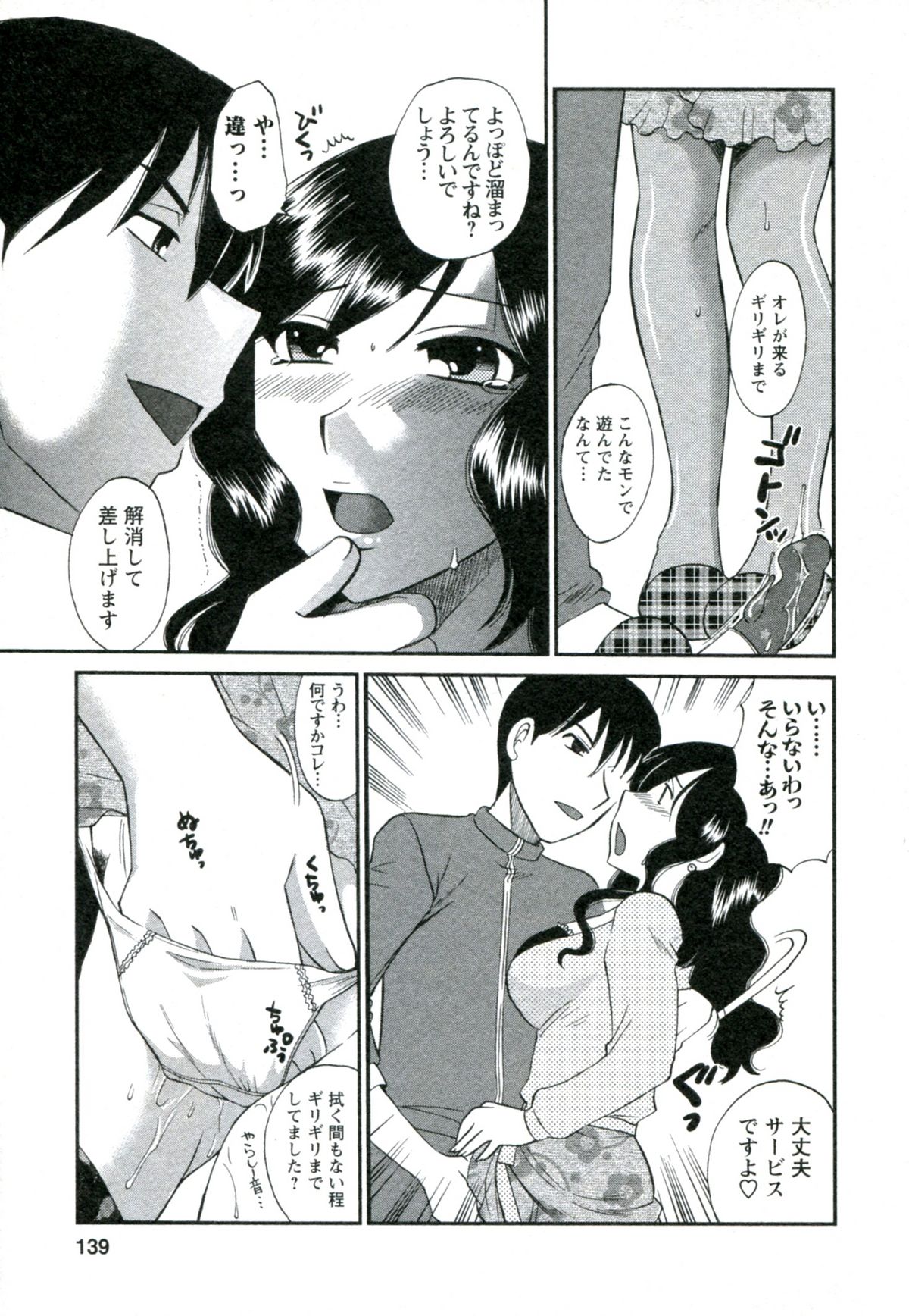 【エロ漫画】【エロ漫画】誘惑されちゃう人妻奥様…バックで生ハメ中出しいちゃラブセックスで絶頂アクメ堕ちしちゃう【嬉野めぐみ：セレブ妻にリベンジ!!!】