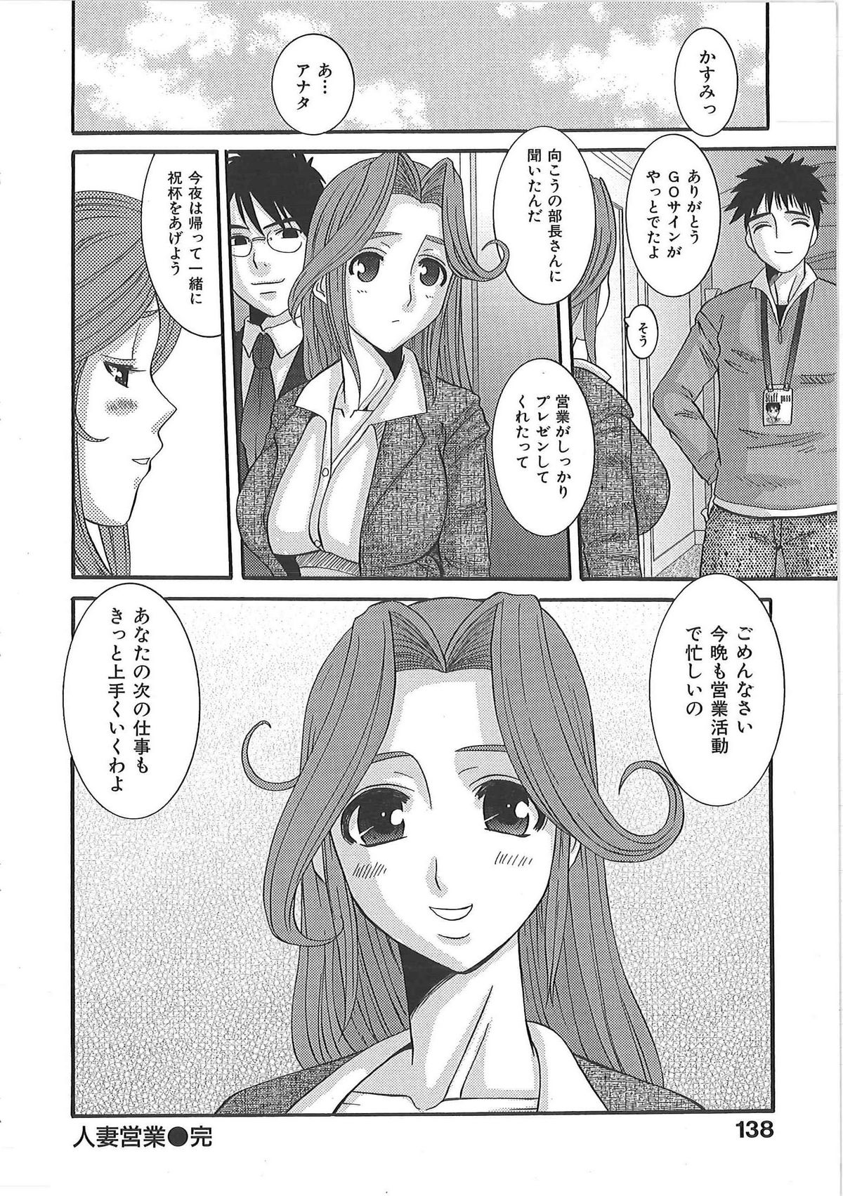 【エロ漫画】【エロ漫画】枕営業するはめになっちゃう無垢な人妻…乳首責めされたりしてド変態なトロ顔にレイプされて寝取られちゃう！【ふじさわひさ：人妻営業】