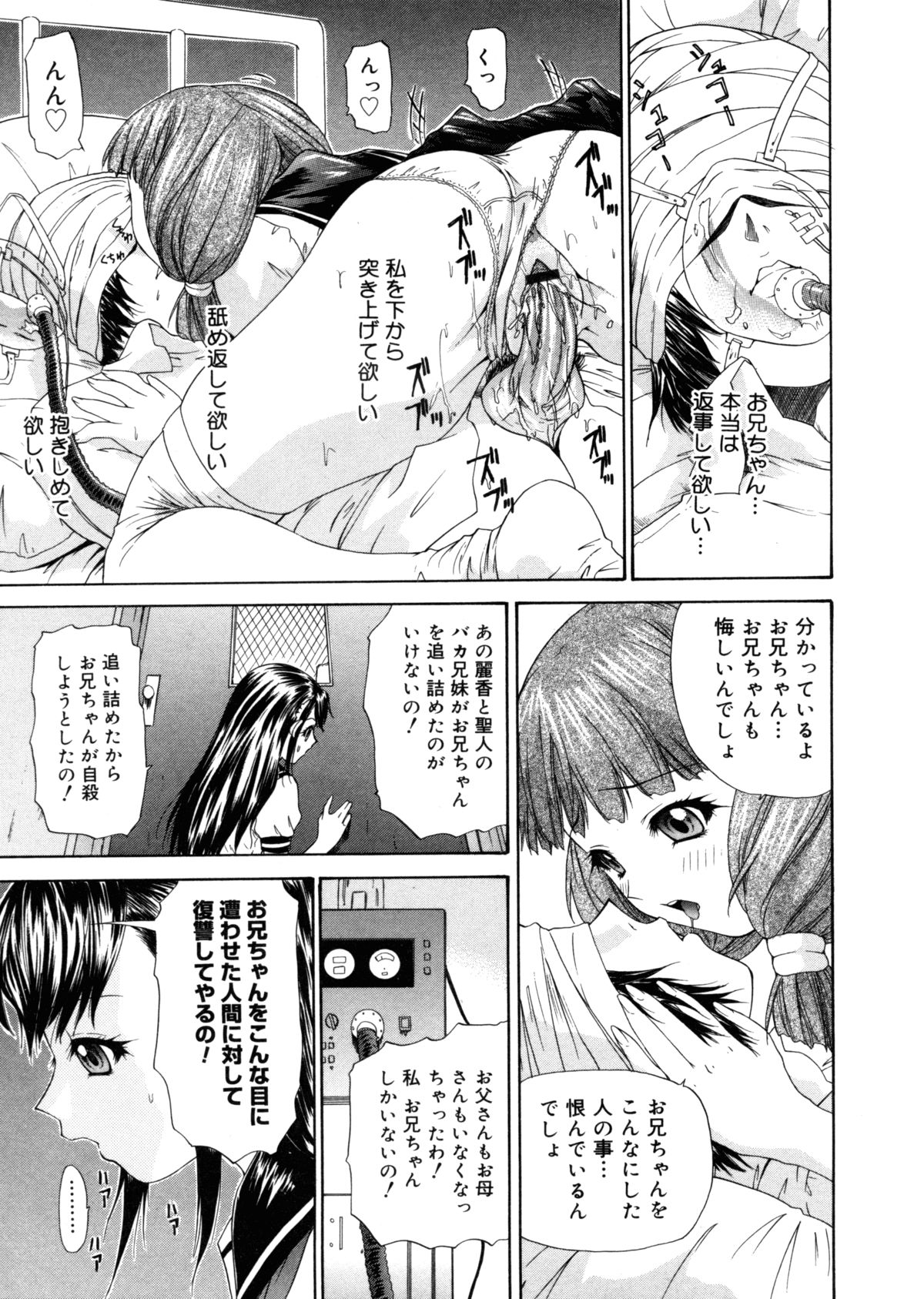 【エロ漫画】【エロ漫画】無意識で寝ている兄を逆レイプしちゃう淫乱妹…フェラをして生ハメ中出し近親相姦セックスしちゃう【夕凪薫：BROTHER AND SISTER】