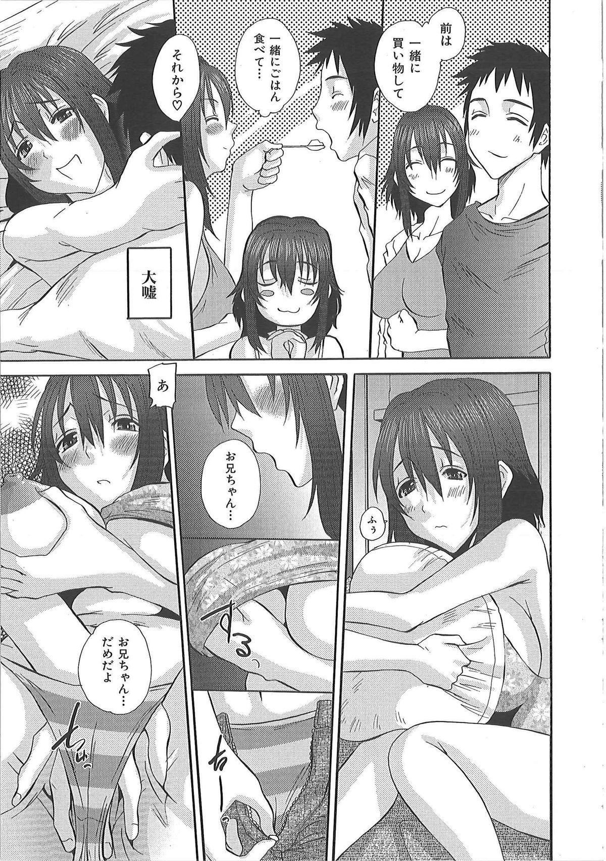 【エロ漫画】【エロ漫画】お兄ちゃんのことを誘惑しちゃうかわいい妹…イチャイチャと近親相姦にキスしたりしてド変態なトロ顔の中出しセックスしちゃう！【ふじさわひさ：比べてみる？】