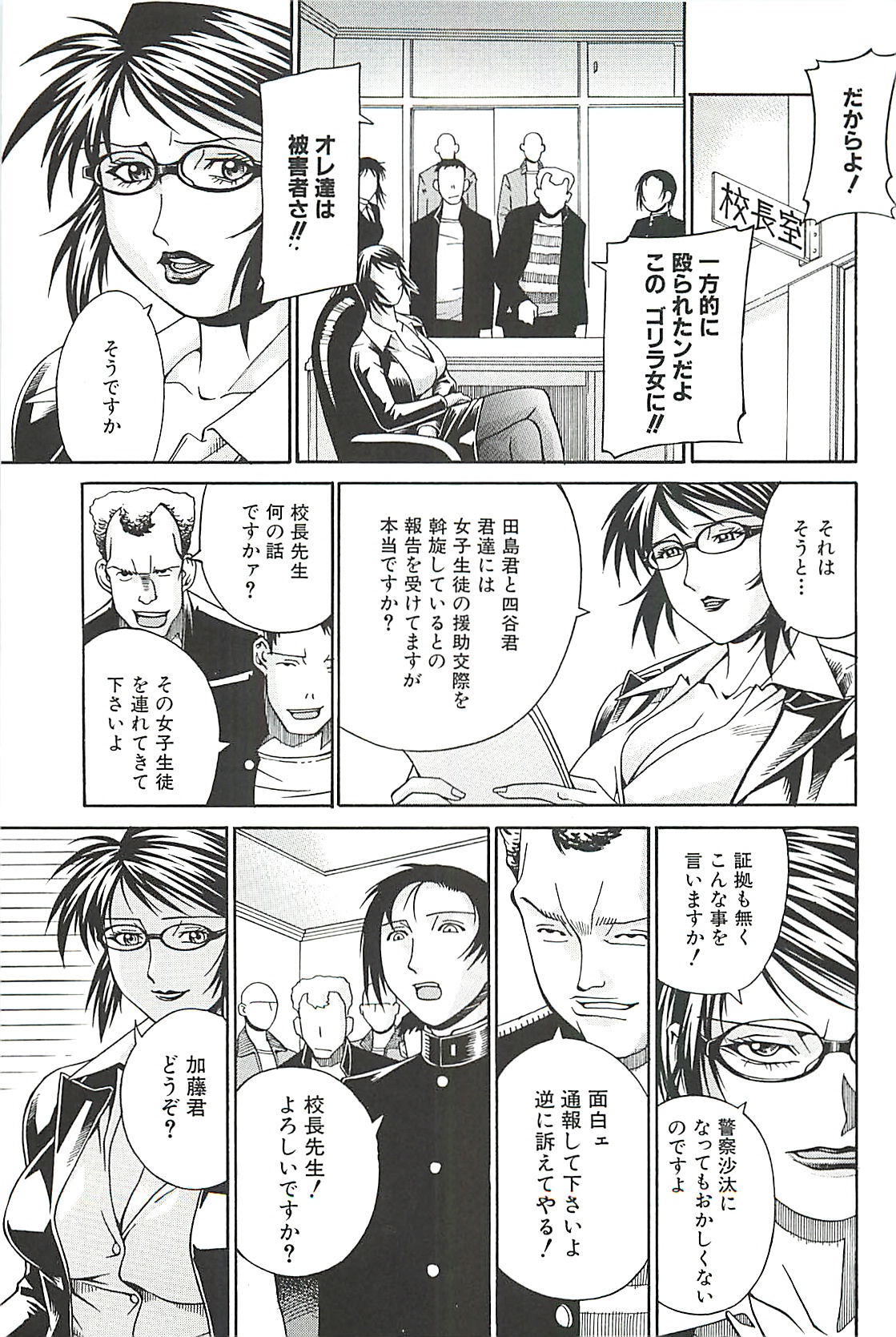 【エロ漫画】【エロ漫画】捕まって調教されちゃう眼鏡の無垢な先生の美女…フェラしたり玩具責めされちゃってトロ顔に快楽堕ちしちゃう！【Don繁：性獣教室潜入】